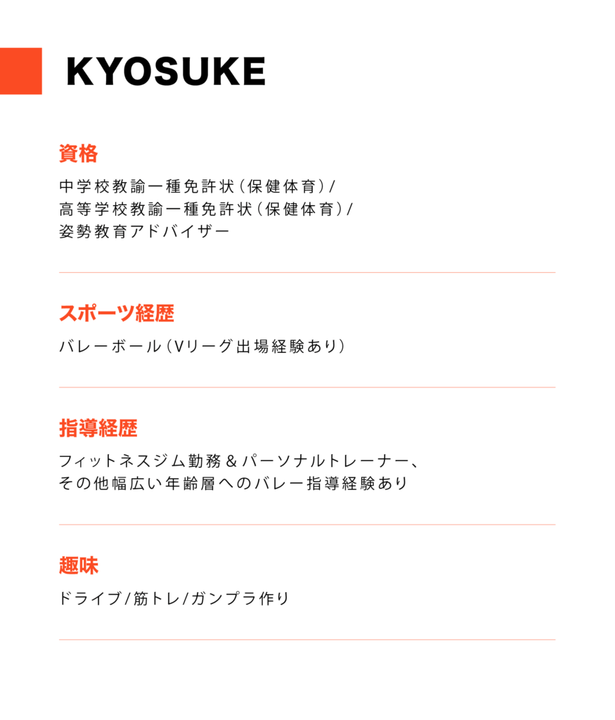 キョウスケ先生の紹介