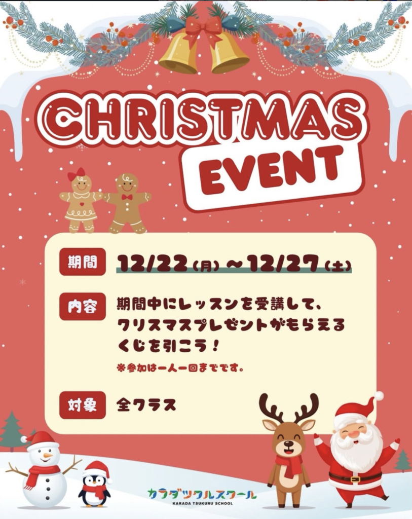 クリスマスイベント