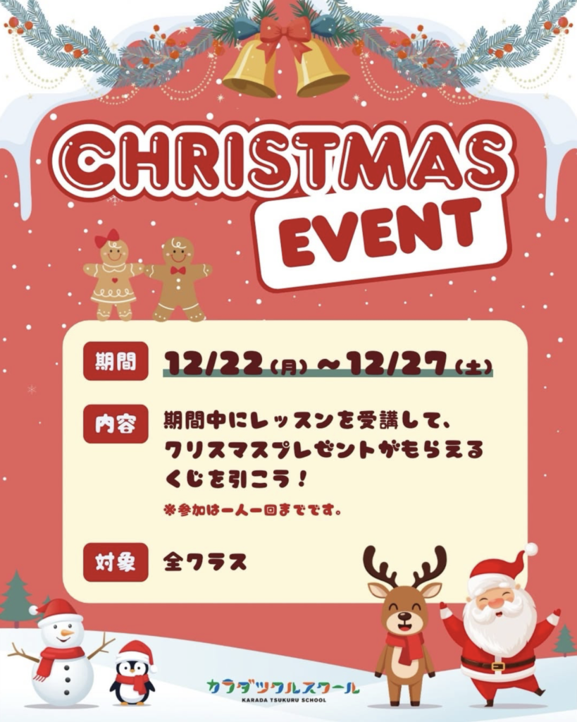 クリスマスイベント
