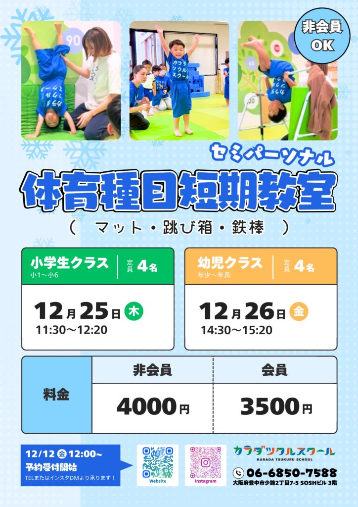 体育種目短期教室のお知らせ