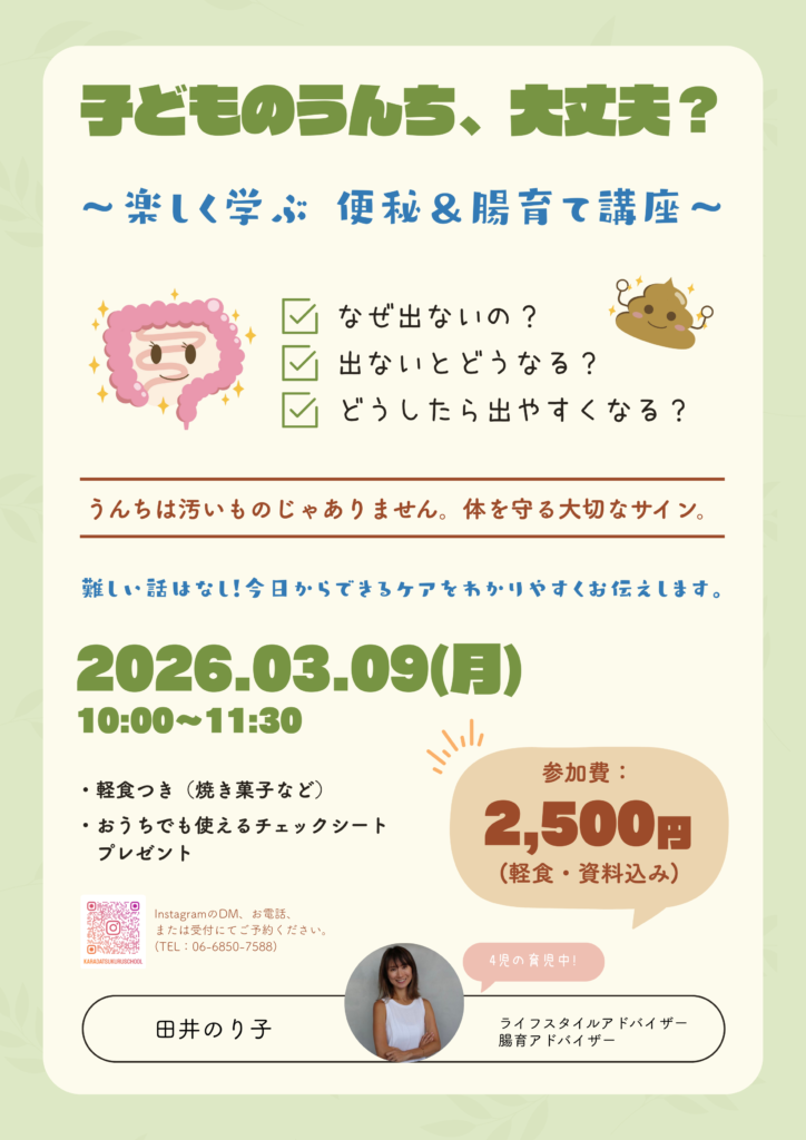 腸活セミナーのPOP