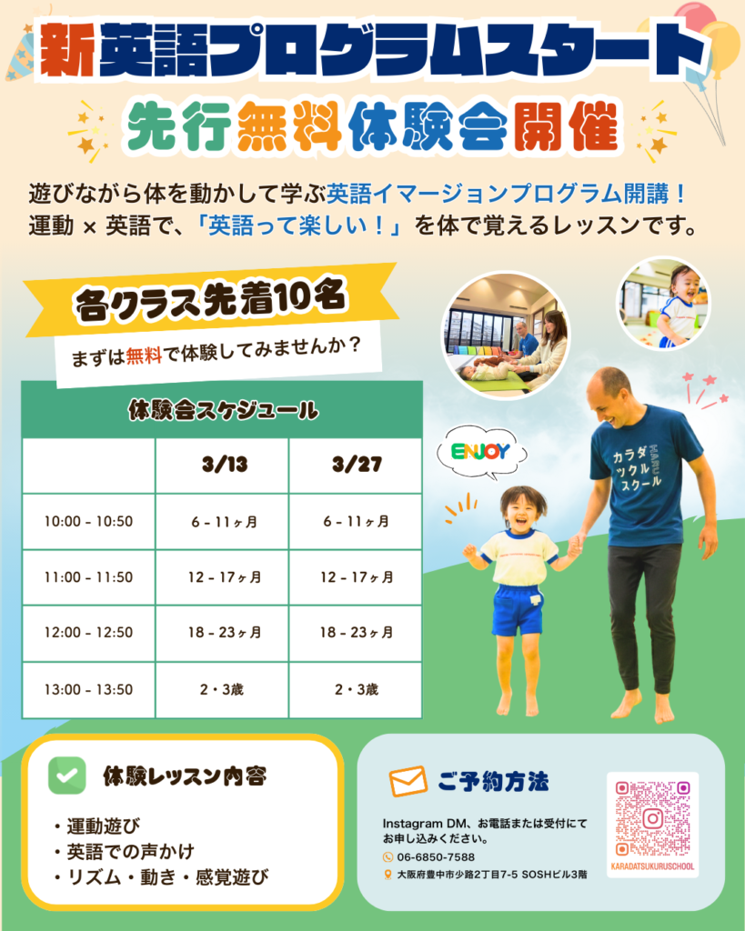 英語教室体験会のPOP