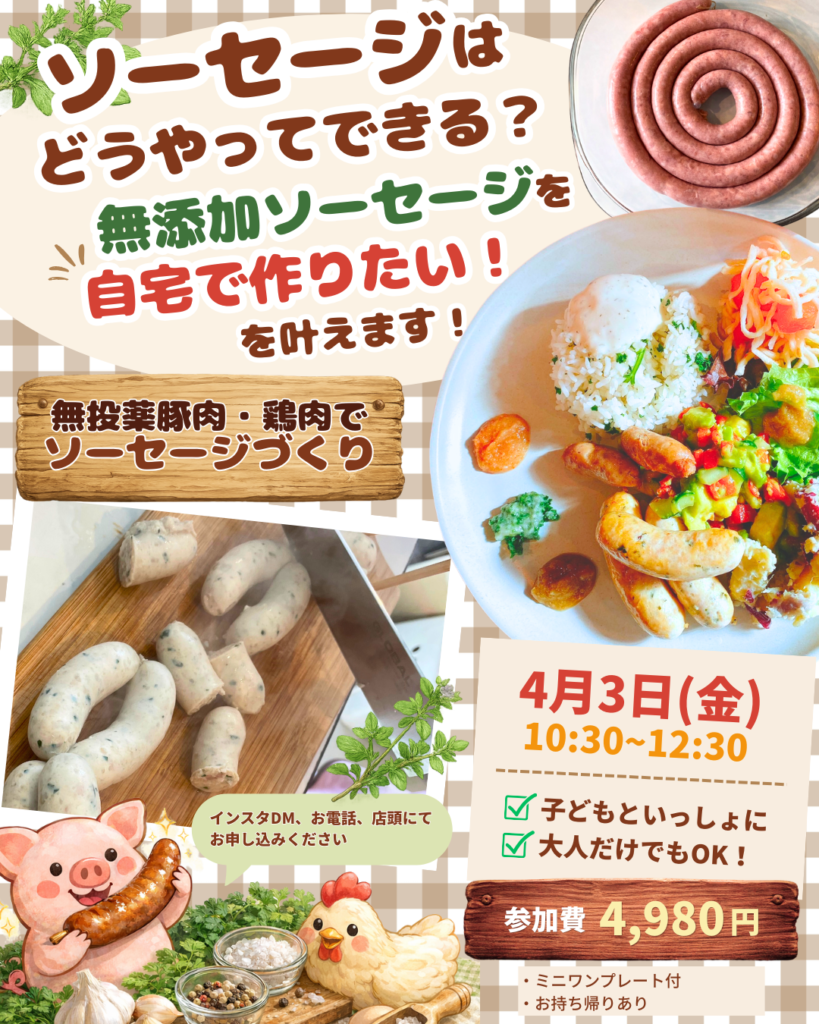 ソーセジづくりのイベントPOP