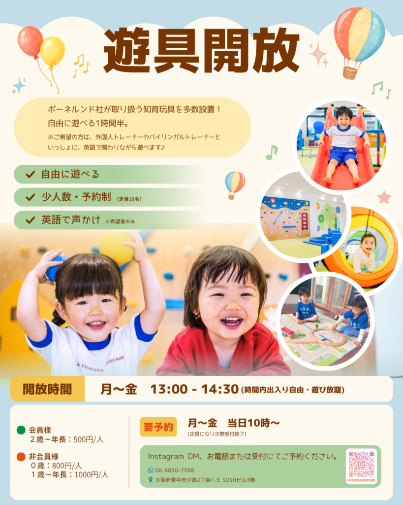 遊具開放