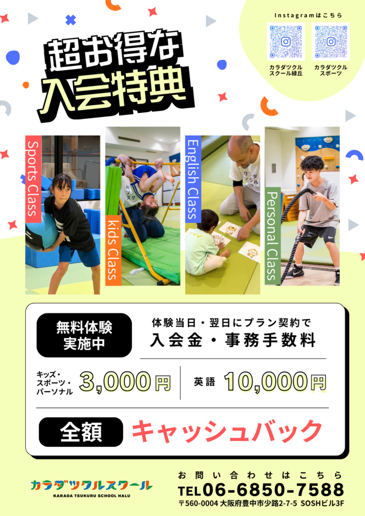 お得な入会特典のお知らせ